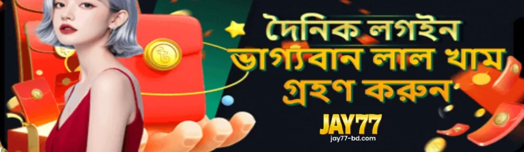 JAY77 App